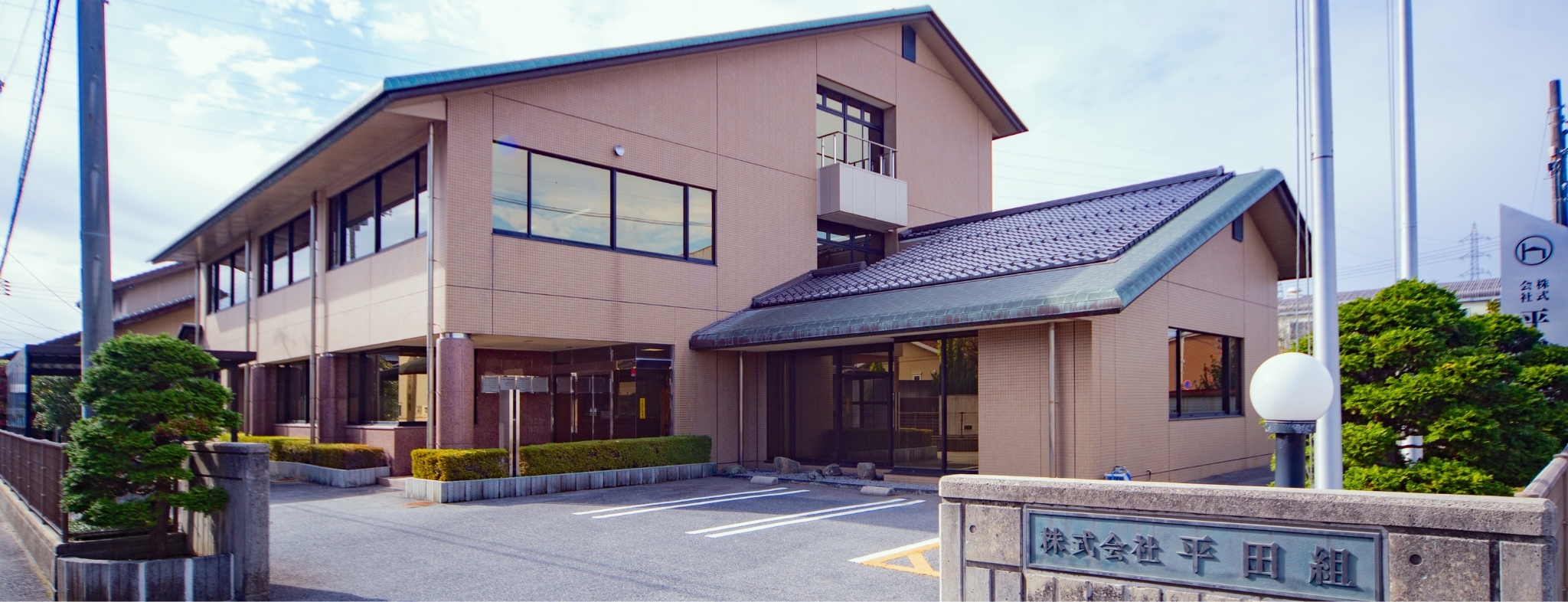 株式会社平田組社屋外観