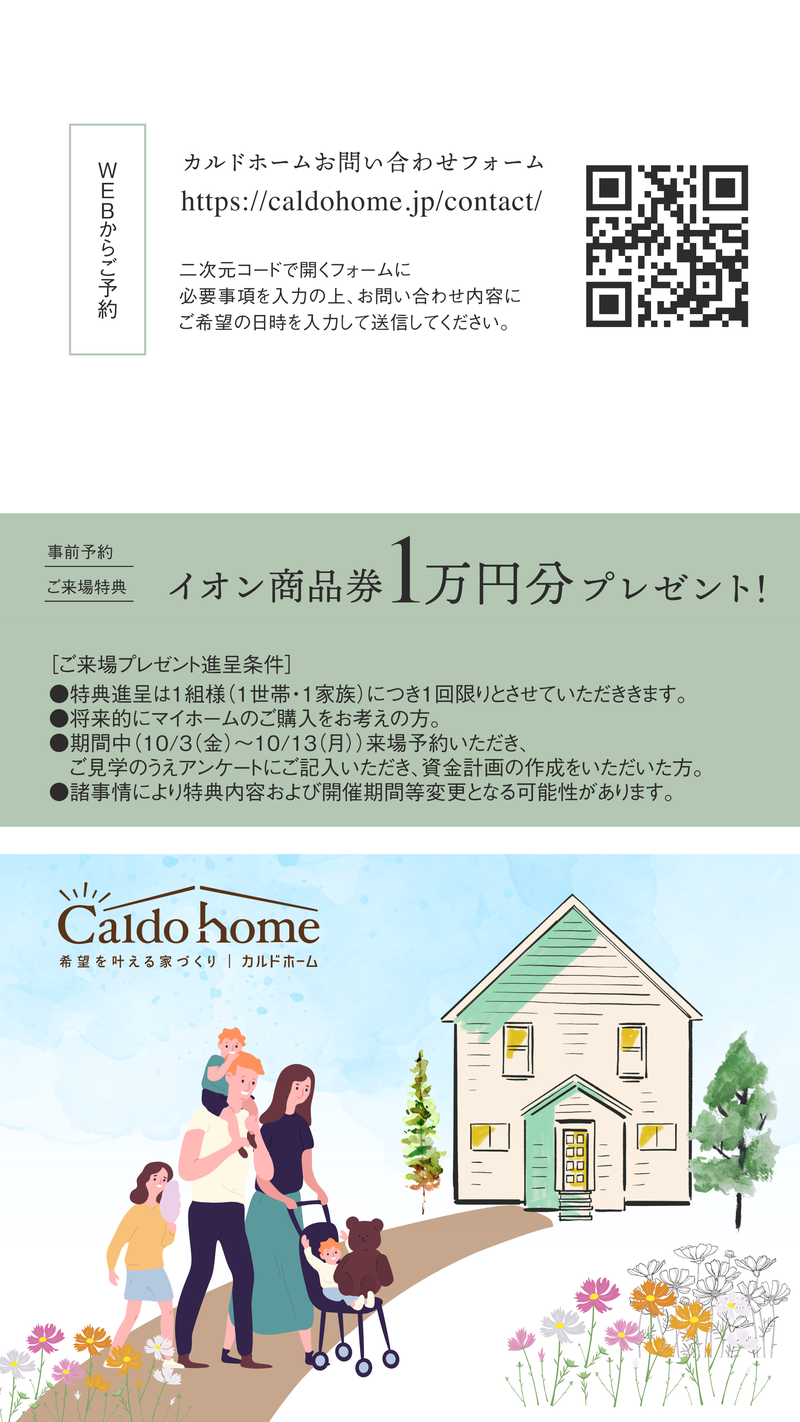 カルドホーム