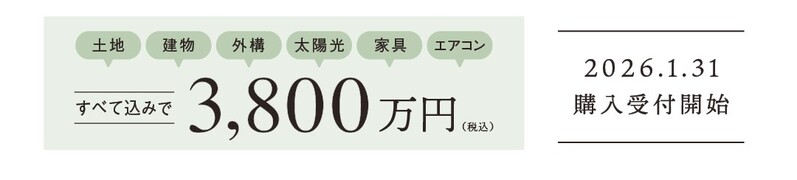 3800万円